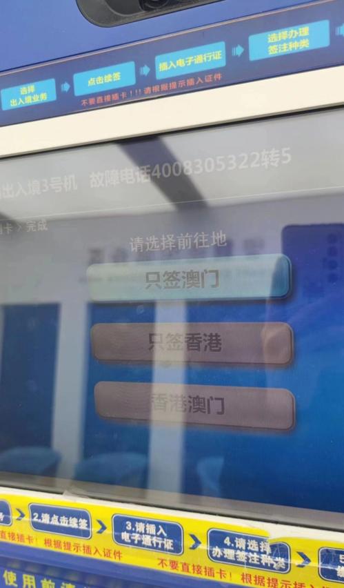 济宁哪里有港澳通行证自助签注机_