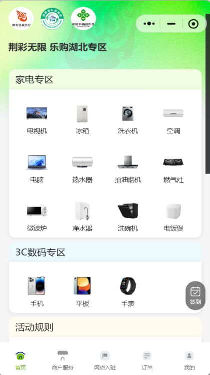 2025湖北省亿元消费补贴安排