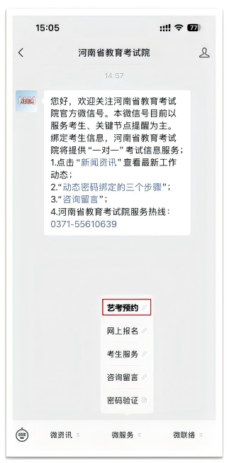 河南省2026年普通高校招生艺术类省统考网上预约流程