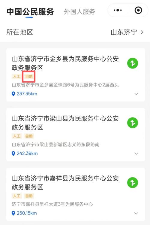 济宁哪里有港澳通行证自助签注机_