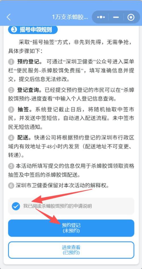 2025深圳卫健委1万支免费蟑螂药预约入口及流程
