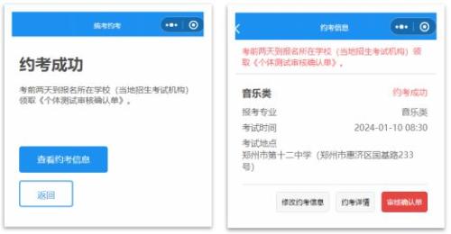 河南省2026年普通高校招生艺术类省统考网上预约流程