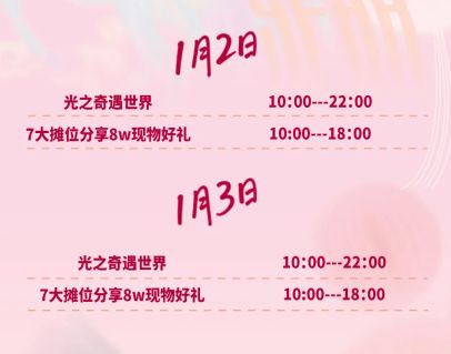 2026台州三门心湖·光之奇迹元旦夜活动全攻略