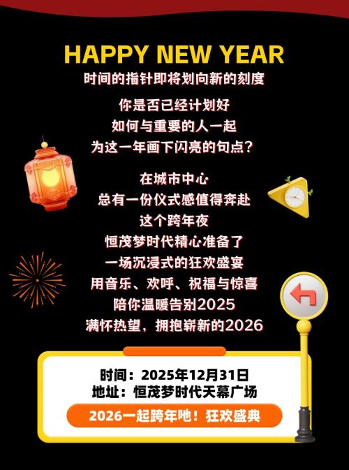 2026南昌恒茂梦时代国际广场跨年活动（时间+内容）