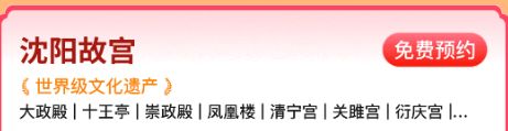 2026沈阳生肖属马三大景区免费游活动入口及流程
