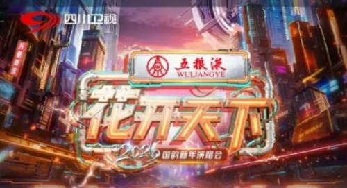 四川卫视跨年晚会播出时间+直播_回放入口+节目单+嘉宾阵容