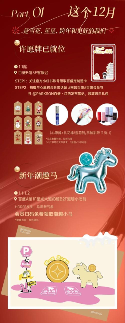 2026南昌中山路百盛元旦跨年活动（时间+内容）