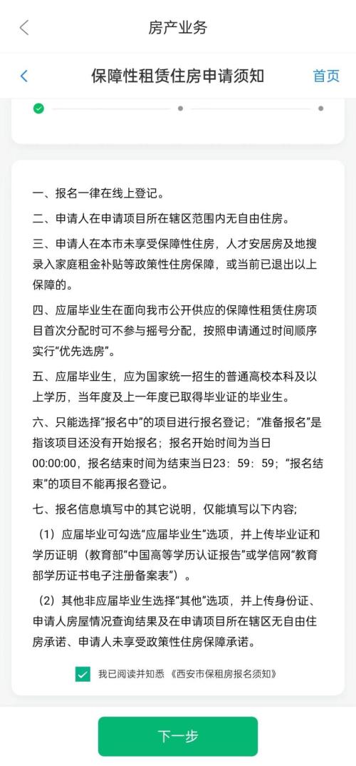 西安市城轨曦寓·渭水驿保障性租赁住房项目房源报名通知（时间+入口）