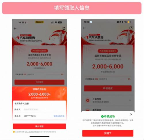 2026温州鹿城区汽车消费券申领入口（附流程）