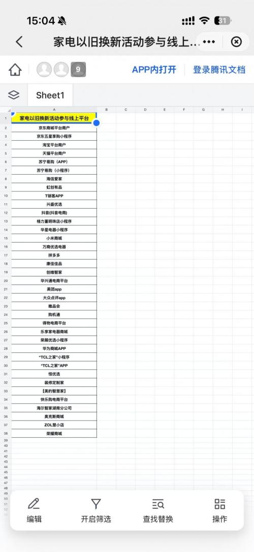 2026年湖南省家电以旧换新、数码和智能产品购新补贴领取指南（领取时间+领取平台+补贴力度）
