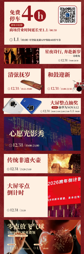 20252026龙湖上海奉贤天街跨年活动攻略