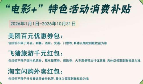2026惠影湖北 乐享生活电影消费券活动安排