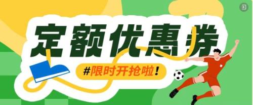 2026宁体汇跨年定额优惠券发放时间+领取入口+活动规则