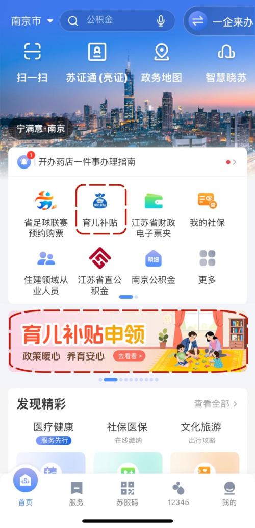 2026年江苏省育儿补贴怎么申请？（附流程）