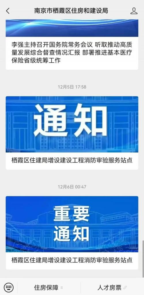 南京栖霞区人才房票实施办法