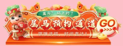 2026沈阳生肖属马三大景区免费游活动入口及流程