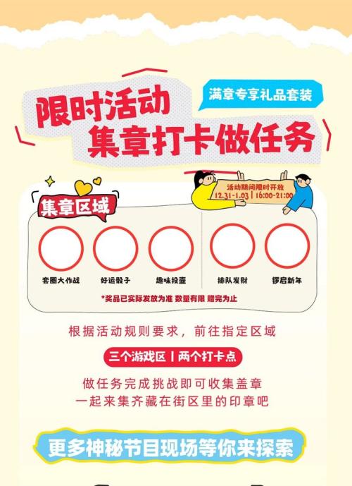 2026南昌JoyPark水悦城元旦跨年活动（时间+地点+内容）