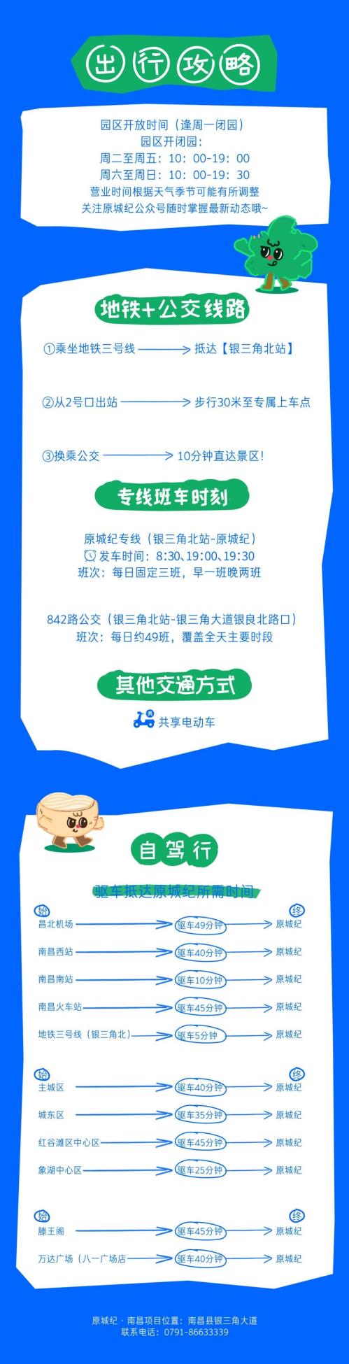 2026南昌县原城纪景区元旦跨年活动（时间+地点+内容）