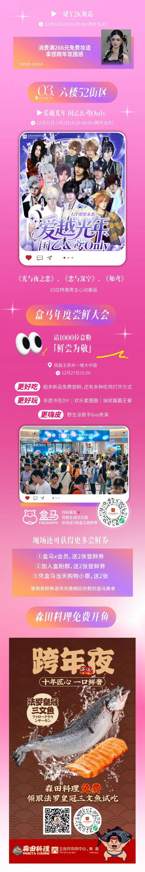 2026南昌王府井购物中心元旦跨年活动（时间+内容）