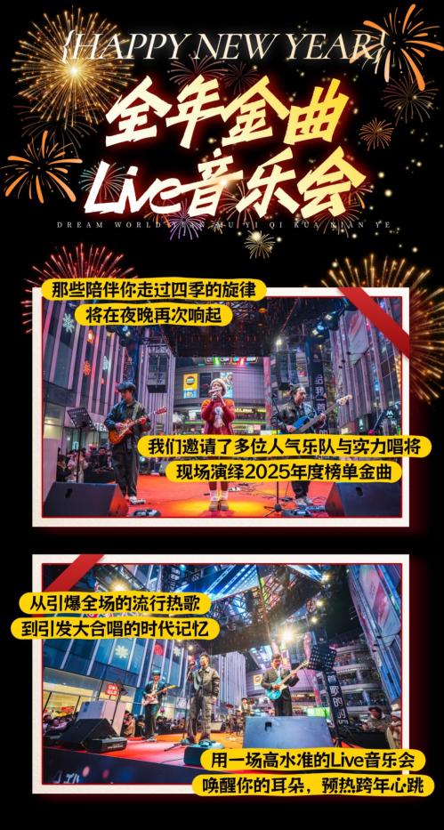 2026南昌恒茂梦时代国际广场跨年活动（时间+内容）