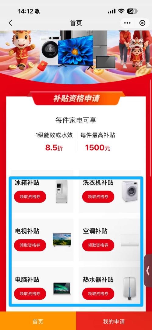 2026中山家电以旧换新申请指南