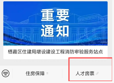 南京栖霞区人才房票申请入口+申请流程+申请材料