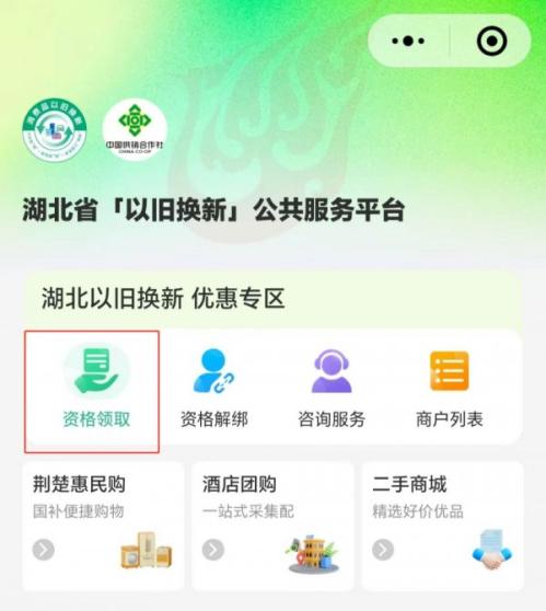 湖北省以旧换新公共服务平台申请流程