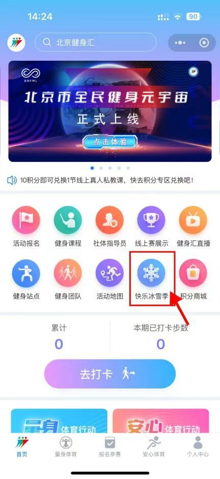 2026年北京海淀区冰雪体验券领取流程