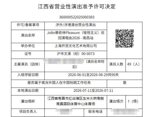 2026蔡依林演唱会南昌站（时间+地点+门票+座位图+歌单）