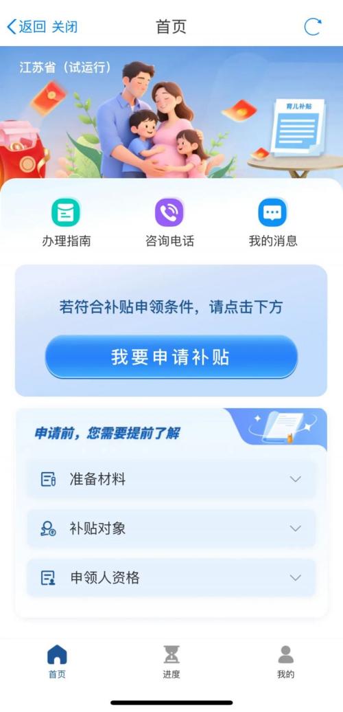 2026年江苏省育儿补贴怎么申请？（附流程）