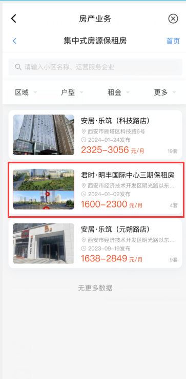 西安市城轨曦寓·渭水驿保障性租赁住房项目房源报名通知（时间+入口）