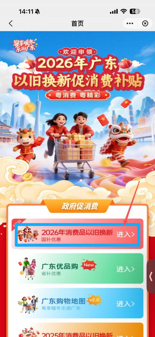 2026中山家电以旧换新申请指南