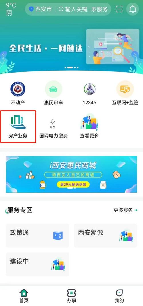 西安市城轨曦寓·渭水驿保障性租赁住房项目房源报名通知（时间+入口）