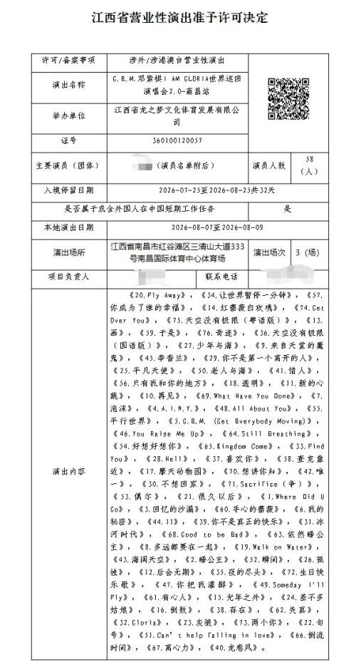 2026邓紫棋演唱会南昌站（时间+地点+门票+歌单+座位图）