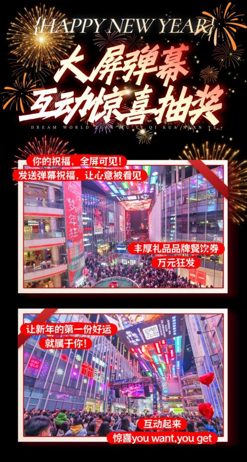 2026南昌恒茂梦时代国际广场跨年活动（时间+内容）