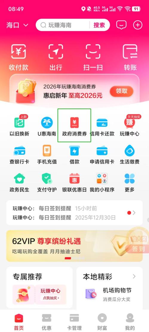 2026友谊系商圈满500元减50元消费券（时间+入口+规则）