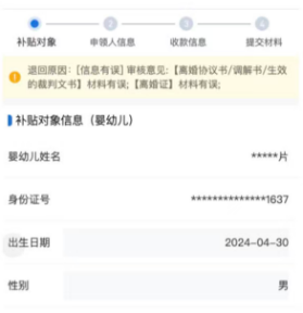 徐州育儿补贴申请审核不通过如何修改_