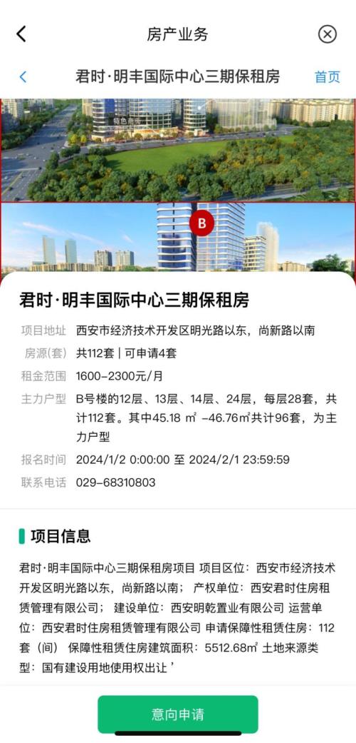 西安市城轨曦寓·渭水驿保障性租赁住房项目房源报名通知（时间+入口）