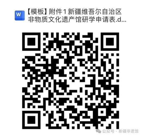 新疆非遗馆讲解及研学活动提示