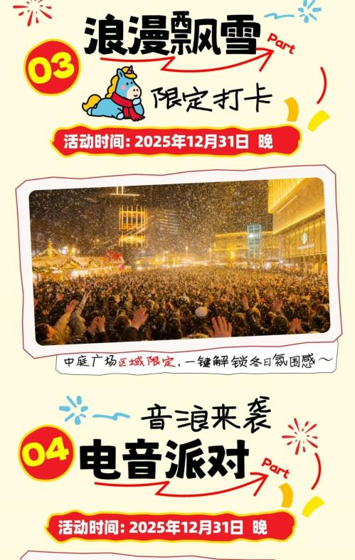 2026南昌JoyPark水悦城元旦跨年活动（时间+地点+内容）