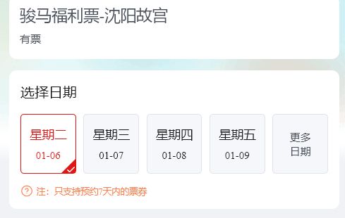 2026沈阳生肖属马三大景区免费游活动入口及流程