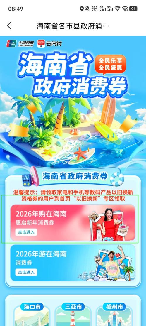 2026友谊系商圈满500元减50元消费券（时间+入口+规则）