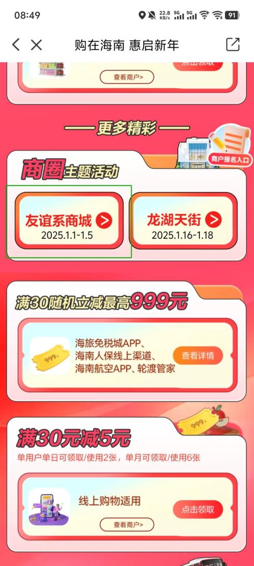 2026友谊系商圈满500元减50元消费券（时间+入口+规则）