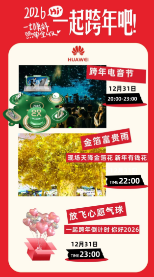 2026南昌朝阳洲天虹商场元旦跨年活动（时间+内容）