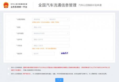 2026湖北汽车报废更新补贴怎么申请？