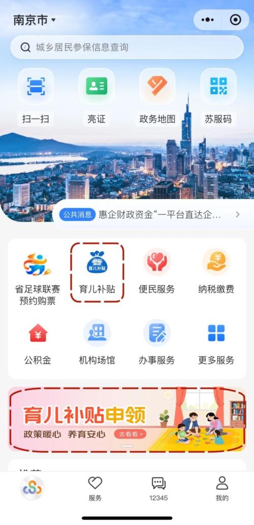 2026年江苏省育儿补贴怎么申请？（附流程）