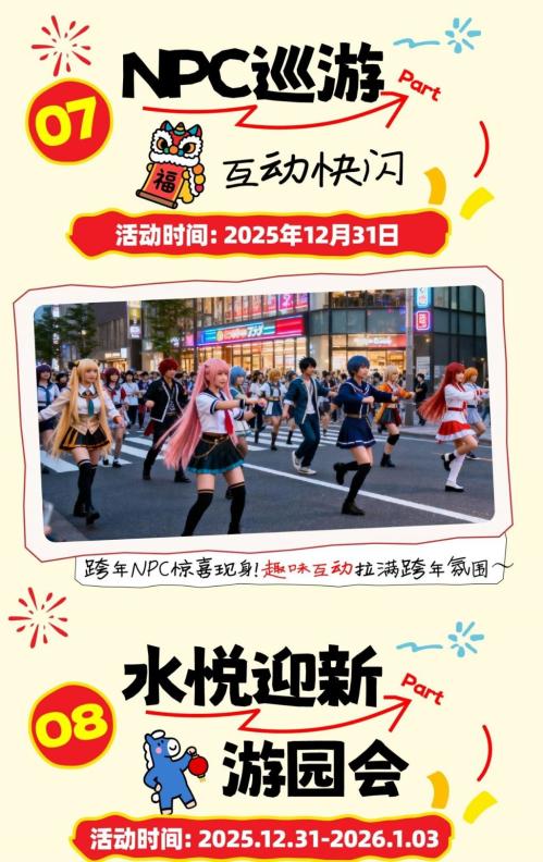 2026南昌JoyPark水悦城元旦跨年活动（时间+地点+内容）