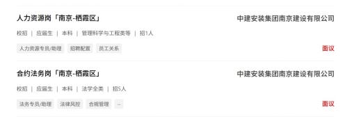 中建安装集团南京建设有限公司招聘