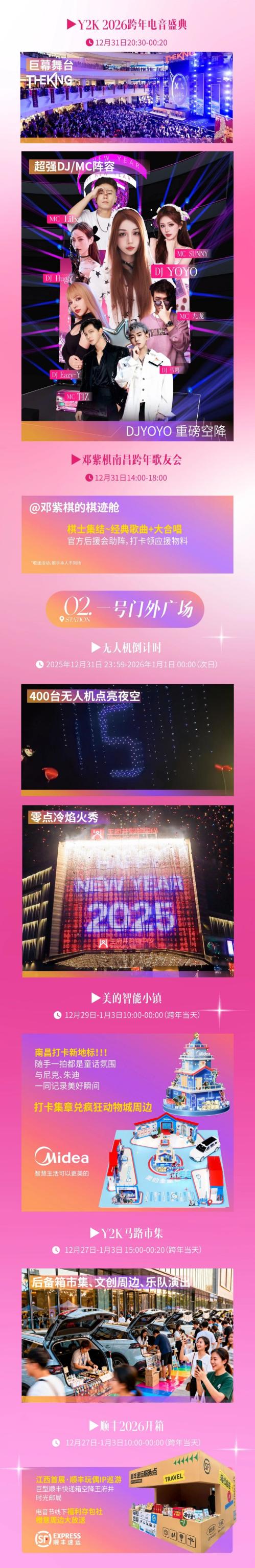 2026南昌王府井购物中心元旦跨年活动（时间+内容）