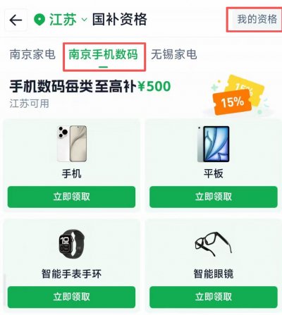 2026年江苏省3C手机国补淘宝上怎么领取？